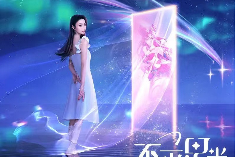 不滅星光(薛凱琪演唱的歌曲) 不滅星光(薛凱琪演唱的歌曲)