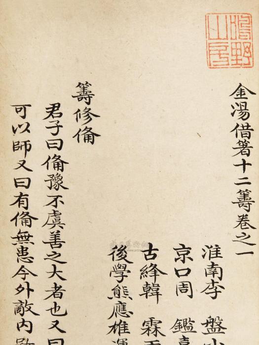 金湯借箸 金湯借箸