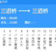 臨夏公交5路 臨夏公交5路