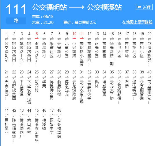 寧波公交111路 寧波公交111路