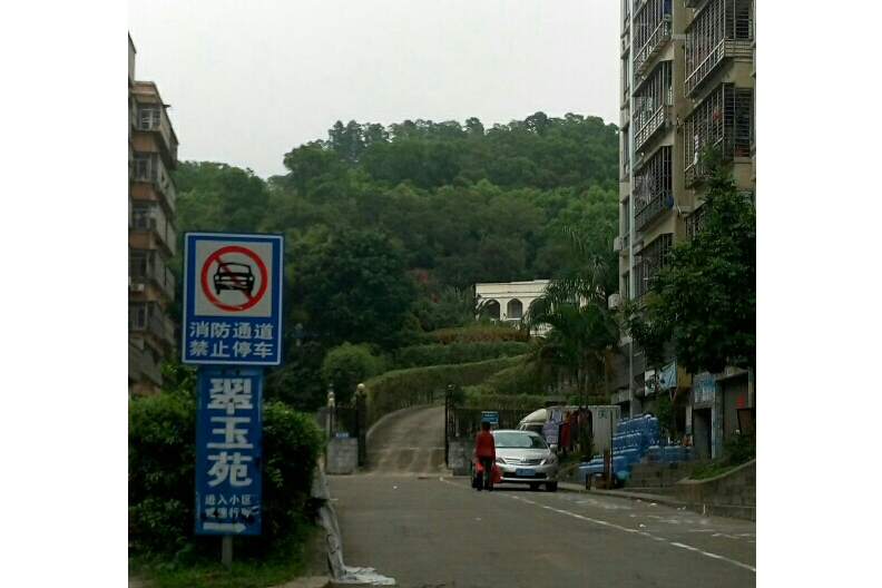 翠玉苑 翠玉苑