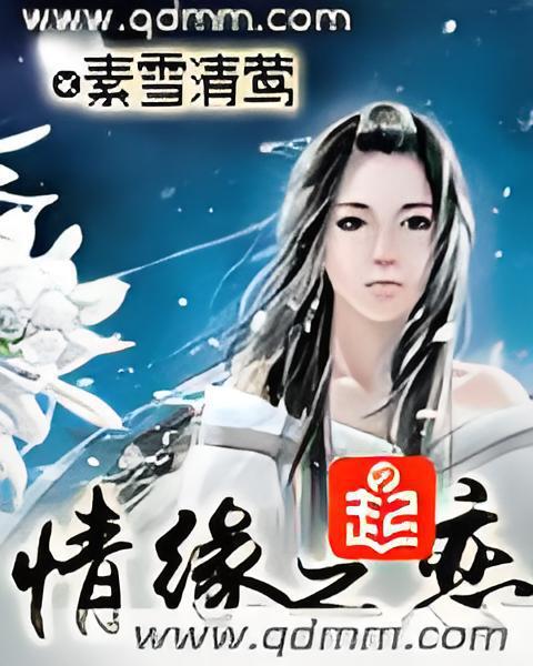 情緣之戀