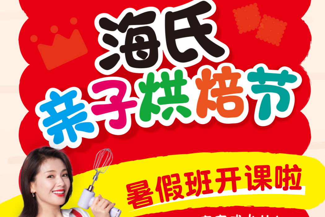 親子烘焙節 親子烘焙節