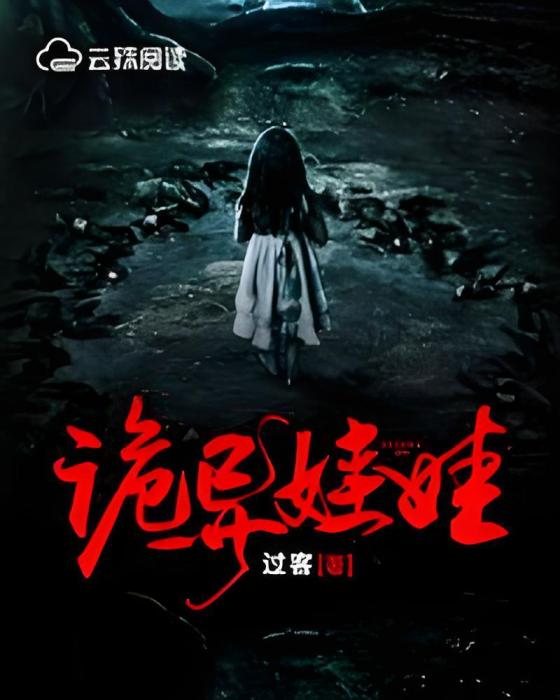 詭異娃娃 詭異娃娃