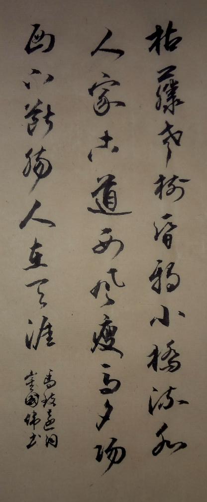 崔國偉書法作品《天淨沙·秋思》