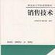銷售技術 銷售技術