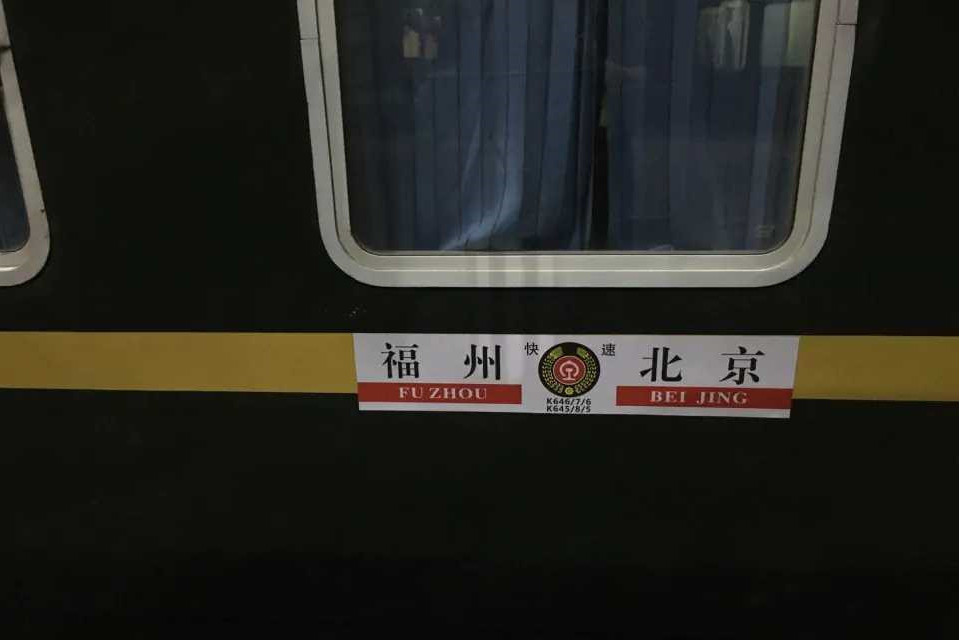 K645/K648次列車