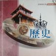 歷史1 歷史1