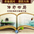 傳奇書局 傳奇書局