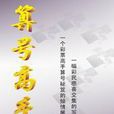 算號高手 算號高手