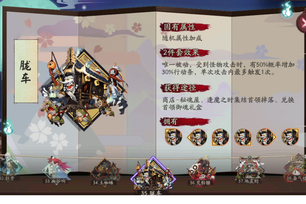 朧車(遊戲陰陽師首領御魂) 朧車(遊戲陰陽師首領御魂)