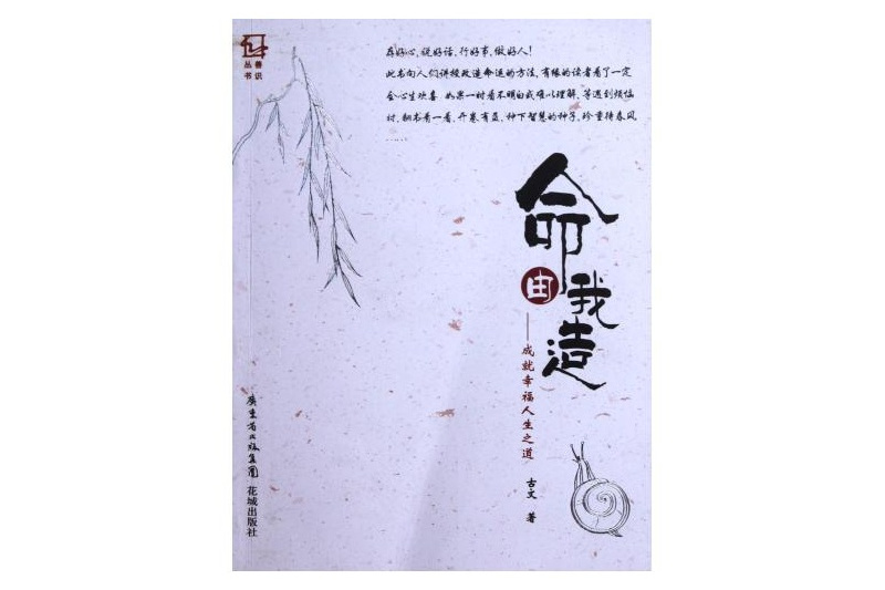 命由我造 命由我造