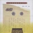白話論語 白話論語