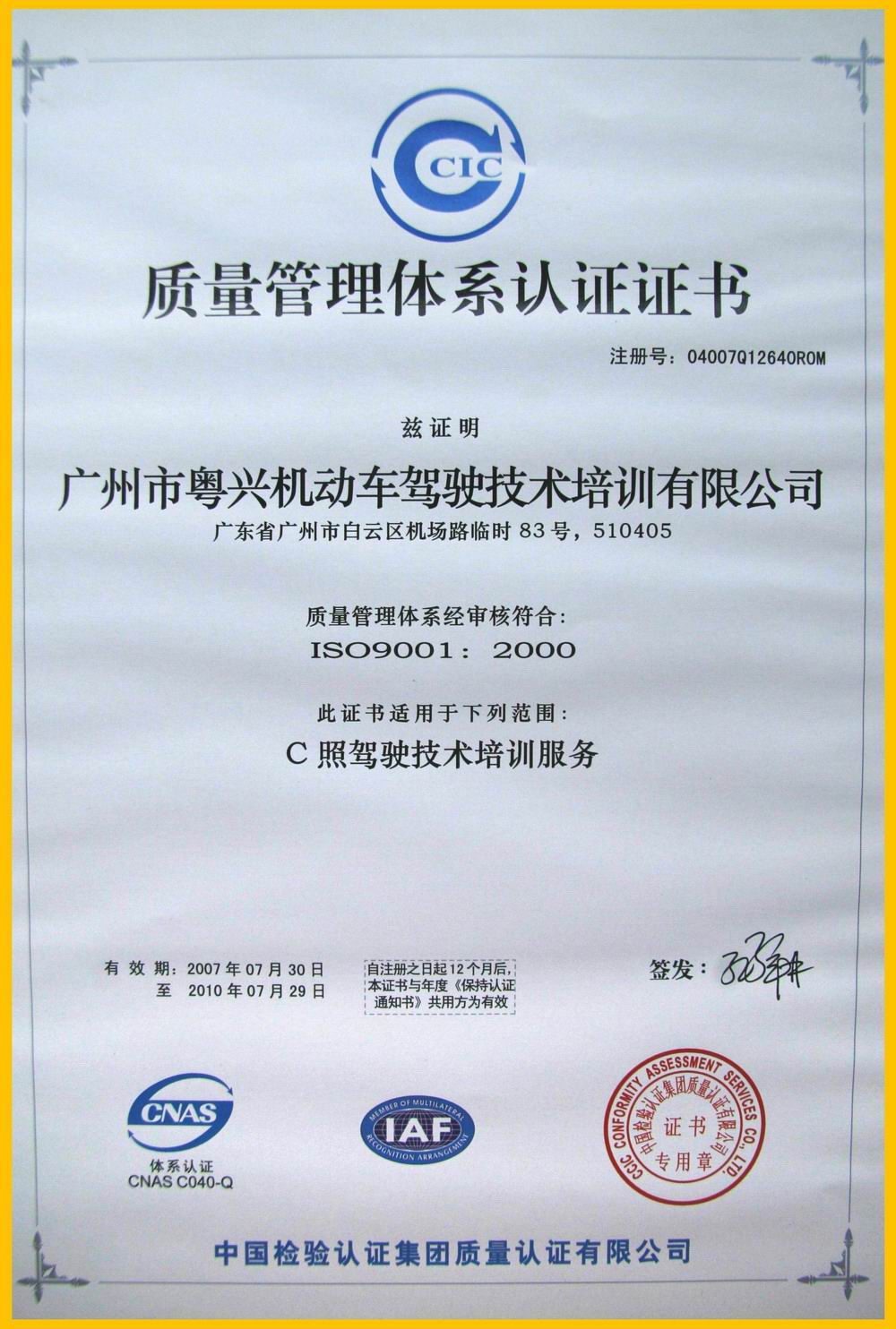 ISO9001:2000國際質量認證