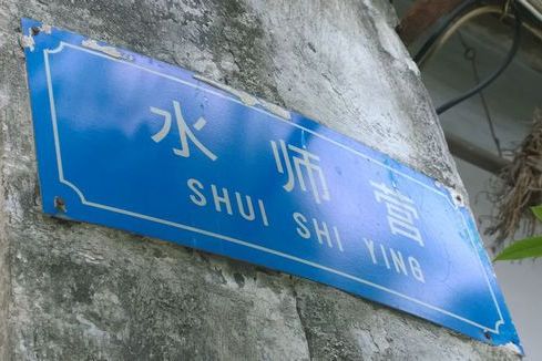 肇慶水師營(端州水師營) 肇慶水師營(端州水師營)