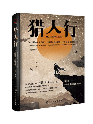 獵人行(2022年化學工業出版社出版的圖書)