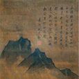風雨歸舟圖(南宋蘇顯祖畫作) 風雨歸舟圖(南宋蘇顯祖畫作)