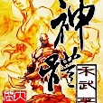 神體 神體