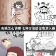 重度失眠 重度失眠