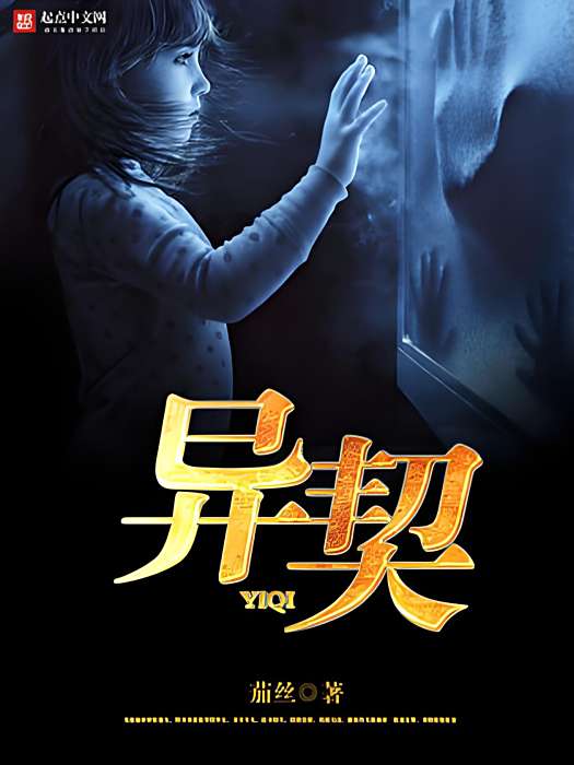 異契