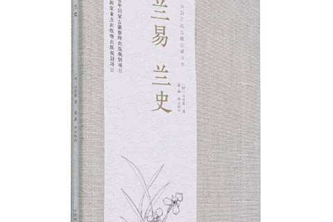 蘭易蘭史 蘭易蘭史