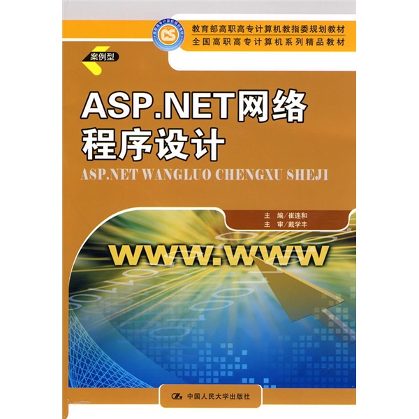 ASP.NET高級程式設計