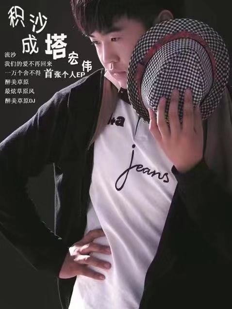 積沙成塔(塔宏偉2012年發行的專輯) 積沙成塔(塔宏偉2012年發行的專輯)