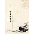溫玉如水痕