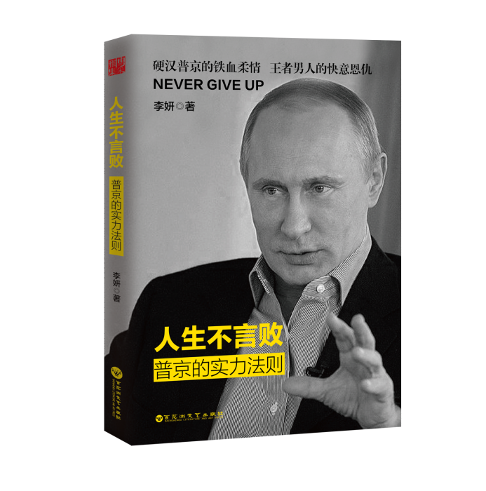 人生不言敗 人生不言敗