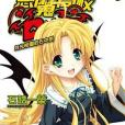 惡魔高校D×D 03 惡魔高校D×D 03