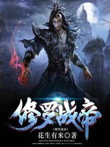 修羅戰帝 修羅戰帝