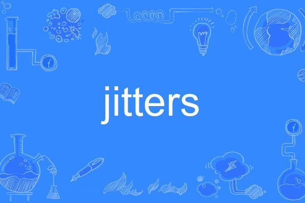 jitters(英語單詞) jitters(英語單詞)