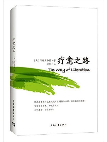 療愈之路 療愈之路
