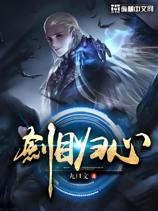 劍目歸心 劍目歸心