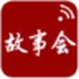 有聲故事會 有聲故事會