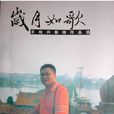 王松興 王松興