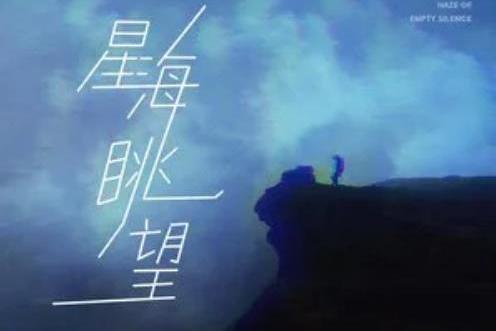 星海眺望 星海眺望