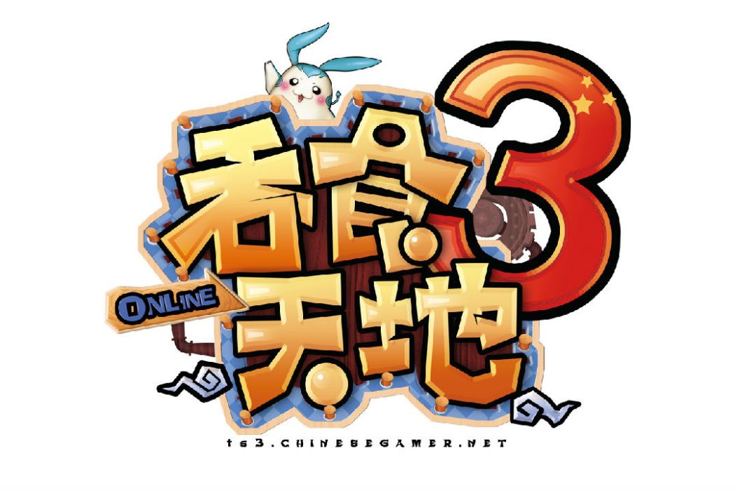 吞食天地3 online 吞食天地3 online