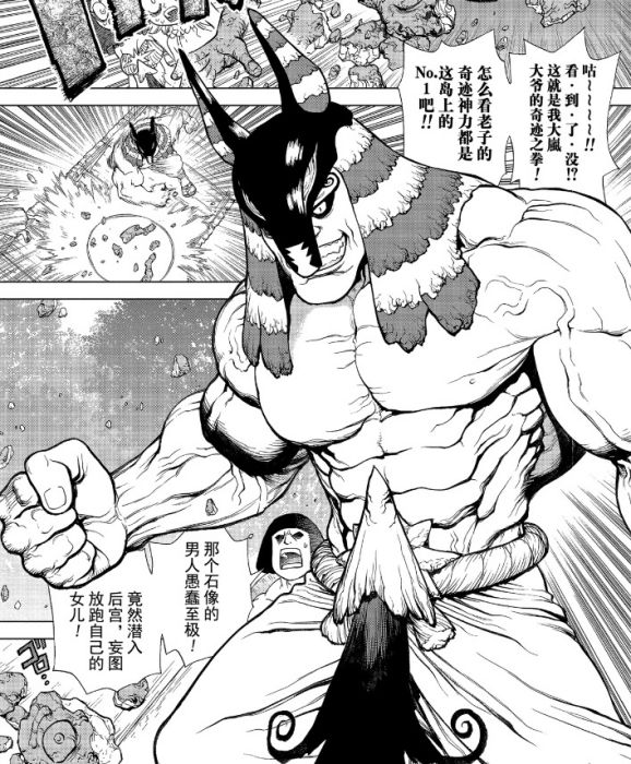大嵐(漫畫《DR.STONE》的角色) 大嵐(漫畫《DR.STONE》的角色)