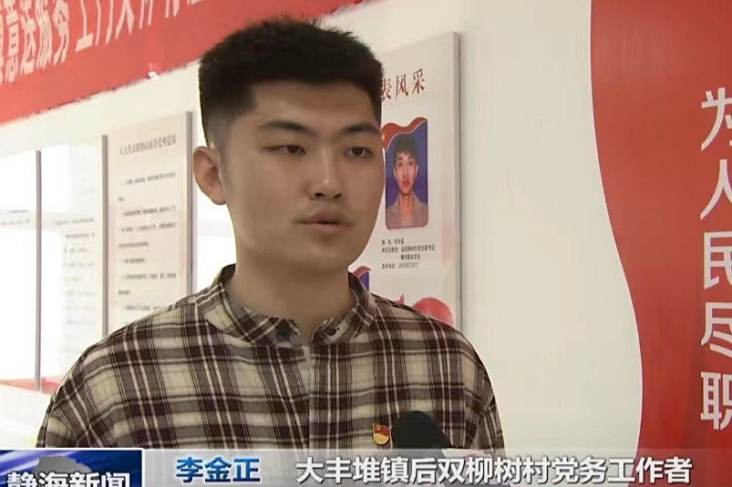 李金正(天津市靜海區大豐堆鎮後雙柳樹村黨務工作者) 李金正(天津市靜海區大豐堆鎮後雙柳樹村黨務工作者)