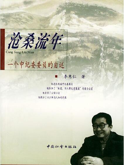 滄桑流年 滄桑流年