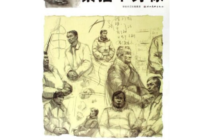 中國美術學院名師教學:素描半身像(素描半身像(素描半身像)) 中國美術學院名師教學:素描半身像(素描半身像(素描半身像))