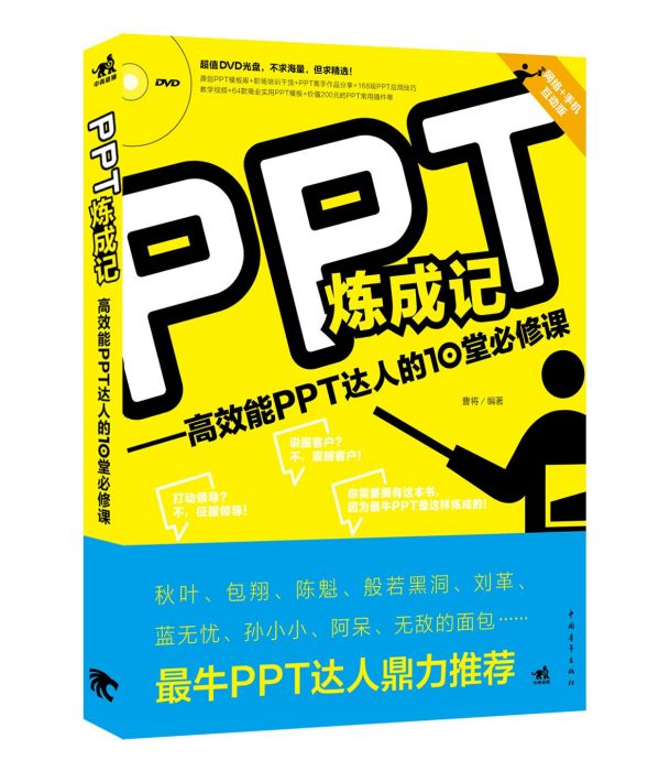 PPT煉成記 PPT煉成記