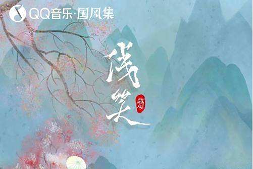 淺笑(御鹿神谷、李千秋演唱的2022年歌曲) 淺笑(御鹿神谷、李千秋演唱的2022年歌曲)