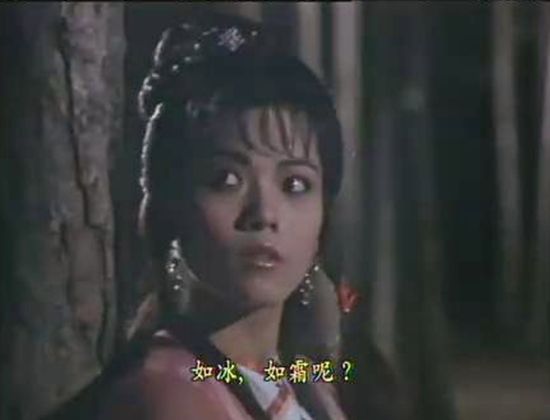 如冰(1988版《絕代雙驕》中的角色) 如冰(1988版《絕代雙驕》中的角色)