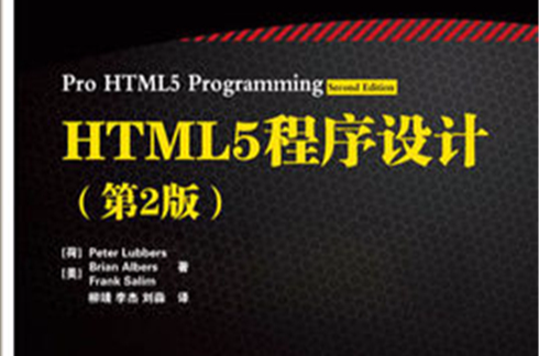 HTML5程式設計