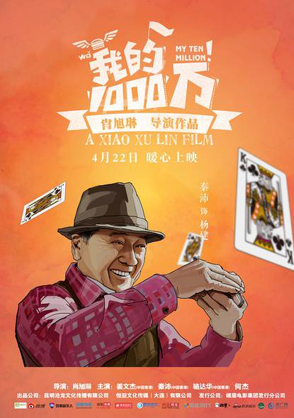 我的1000萬