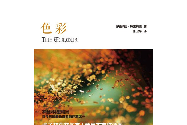 色彩(2014年清華大學出版社出版的圖書) 色彩(2014年清華大學出版社出版的圖書)