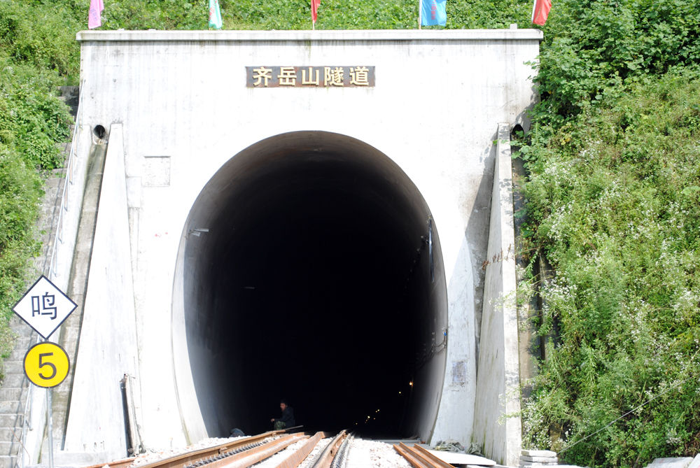 齊岳山隧道