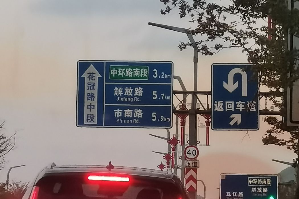 花冠路 花冠路